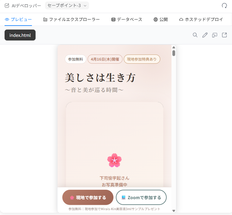美容家 下司愉宇起さん
